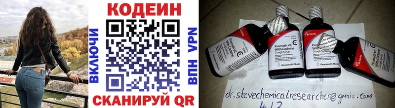 Кодеин напиток Lean (лин)  где найти   Новозыбков 